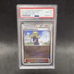 2026年最新】こわいおねえさん psa10の人気アイテム - メルカリ