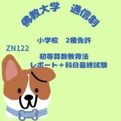 べっち【レポート】明星大学 通信教育課程(中高数学) 明星大学2025年度 PA1080特別なニーズ教育総論 合格レポート - メルカリ