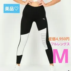 美品♡PUMA レギンス M フルレングス ランニング ジム ヨガ ピラティス