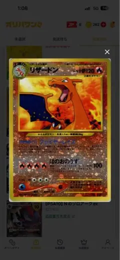 PSA10 ファイヤーレイズ リザードン 旧裏 プレミアムファイル2 - メルカリ