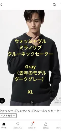 ユニクロ　ウォッシャブルミラノリブクルーネックセーター