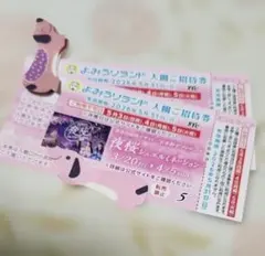 よみうりランド 優待券 2026年最新】よみうりランド 株主優待券の人気アイテム - メルカリ
