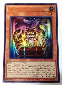 2025年最新】遊戯王OCG トレジャー・パンサーの人気アイテム - メルカリ