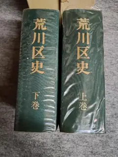 東京帝國大学五十年史 上下巻 - メルカリ