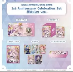 ホロカ 博衣こより1st Anniversary Celebration Set
