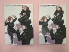 呪術廻戦 映画 入場者特典 第4弾 2枚セット