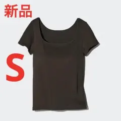 新品　ユニクロ　リブスクエアネックブラT/スリムフィット　S ダークブラウン