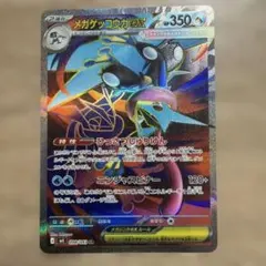 メガゲッコウガex SR 4枚セット ポケモンカードゲーム PK-M4-098 メガゲッコウガex SR : フルアヘッド