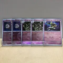 ポケモンカード ヨマワル サマヨール ヨノワール 5枚セット - メルカリ