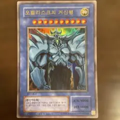 オベリスクの巨神兵 レプリカカード