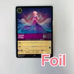 【Foil】ディズニー ロルカナ エルサ 第五の精霊 星々の輝き