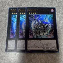 遊戯王　煉獄の騎士 ヴァトライムス ウルトラ　3枚 2679