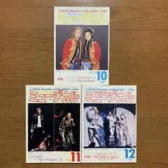 ミュージカル 2002/10 Vol.213~215