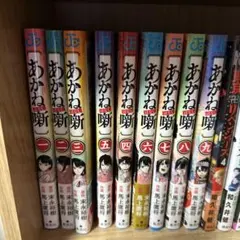 あかね噺 3巻〜5巻 7巻〜11巻 13巻〜20巻 全巻初版 - メルカリ