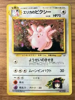 【旧裏】エリカのピクシー No.036 ホロ 渦巻きホロ有 Gym拡張第1弾 旧裏ポケモンカード】エリカのピクシー ホロ - メルカリ