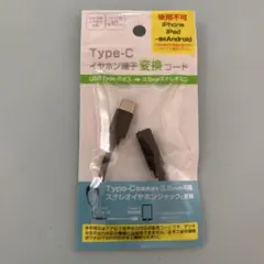 Type-C 変換アダプタ 3.5mm
