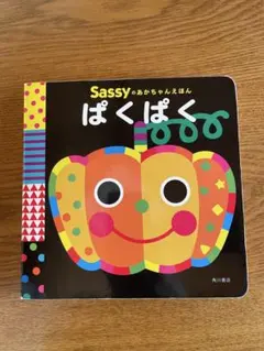【なーちゃん様専用】Sassy ぱくぱく　ベビー