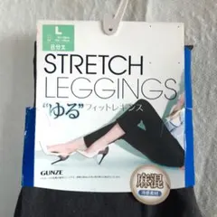 【新品・未使用】GUNZE ストレッチレギンス Lサイズ 8分丈