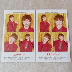 宮田俊哉 TVガイド 証明写真 切り抜き