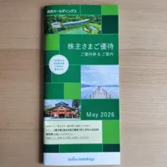 西武ホールディングス 株主優待券1冊のサムネイル