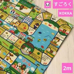 生地(オックス・動物すごろく) KOKKA PLAYLAND2m