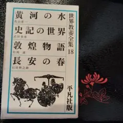 世界教養全集9冊 世界教養全集9冊 世界教養全集9冊 世界教養全集9冊 世界