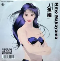 傷あり(試聴確認済)中山美穂【人魚姫/In The Morning】EPレコード