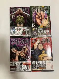 2025年最新】呪術廻戦18巻の人気アイテム - メルカリ