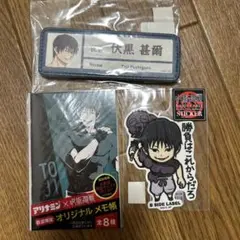 呪術廻戦 伏黒甚爾 グッズセット