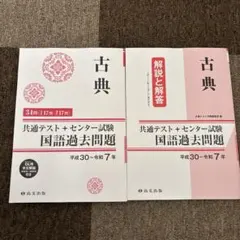 古典 共通テスト+センター試験 国語過去問題