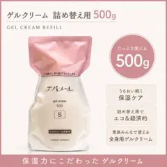 エバメール ゲルクリーム 詰替用 500gのサムネイル