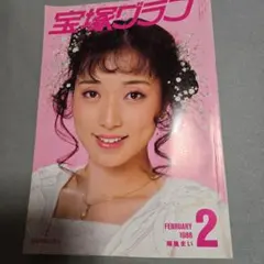 2026年最新】大浦みずき 宝塚の人気アイテム - メルカリ