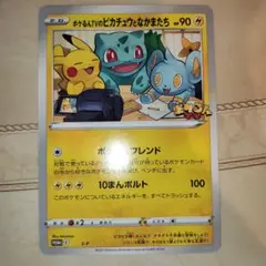S-P ポケるんTVのピカチュウとなかまたち（ジャンボ）_ポケるんTVコラボ … S-P ポケるんTVのピカチュウとなかまたち： ジャンボカード ポケ