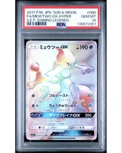 【PSA9/アンリミ】ミュウツー DP4 渦巻き+十字Mewtwo Swirl PSA9/アンリミ】ミュウツー DP4 希少渦巻き Mewtwo Swirl - メルカリ