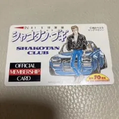 シャコタンブキテレカ使用済品