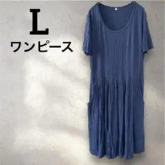 【L】ダークブルー ワンピース ゆったり シンプル 大きいサイズ 海外