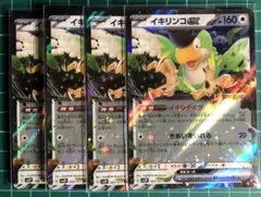ポケモンカード [sv2P]イキリンコex RR 4枚組 ①