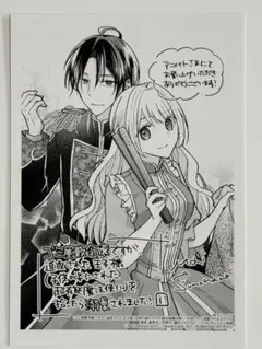 ゴミ屋敷令嬢ですが、追放された王子様(子供の姿にされた超…非売品イラストカード