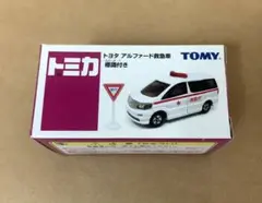 2025年最新】トミカ アルファード 救急車の人気アイテム - メルカリ