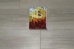 70年分の夏を君に捧ぐ