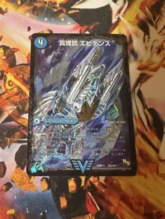 龍素王 Q.E.D. /真理銃 エビデンス
