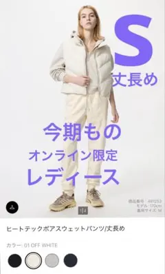 ユニクロ　ヒートテックボアスウェットパンツ　丈長め