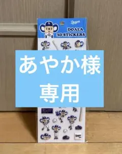 中日ドラゴンズ ドアラ 3Dステッカー シール　未使用