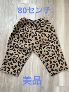 【美品】BREEZE ヒョウ柄パンツ 80サイズ