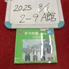 ケツの嵐~春BEST~ - ケツメイシ