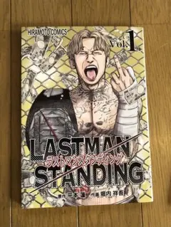 LAST MAN STANDING Vol.1 平本　蓮
