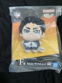 一番くじ ハイキュー F賞 きららいずマスコット 赤葦京治