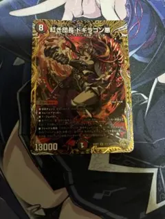 紅き団長ドギラゴン悪 金トレジャー - メルカリ