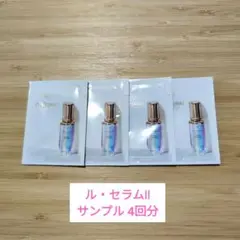クレ・ド・ポー ボーテ ル・セラムⅡ サンプル 4回分