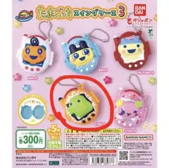 たまごっち スイングケース3 くちぱっち